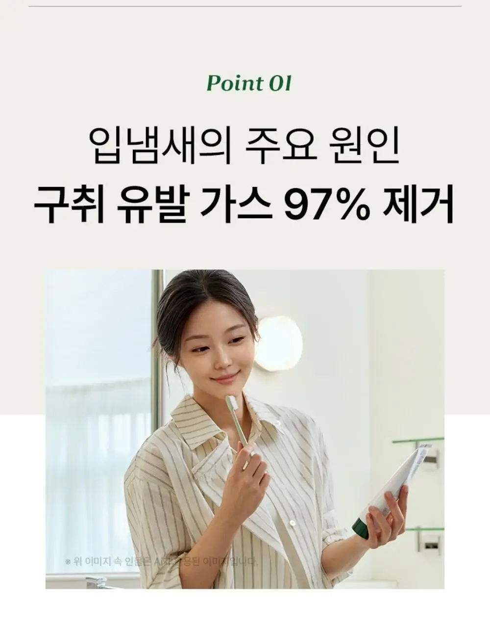 [불소 포함] 티타드 프레시 브레스 플러스 치약 100g (+20g 증정) 상세페이지 14